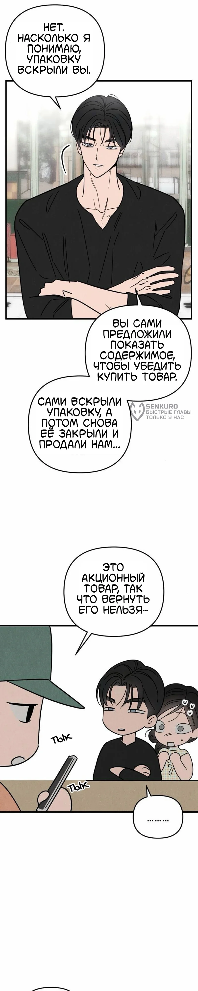 Клуб нун — Том 1. Глава 13 — страница 16