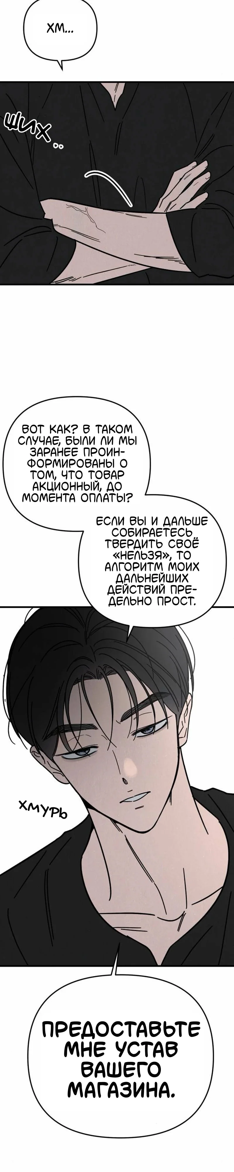 Клуб нун — Том 1. Глава 13 — страница 17