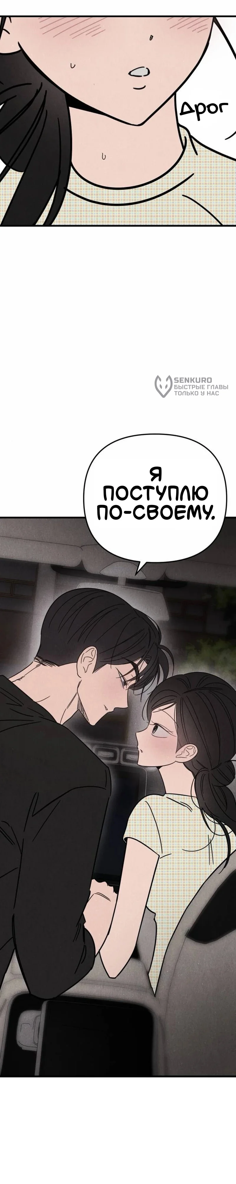 Клуб нун — Том 1. Глава 13 — страница 38