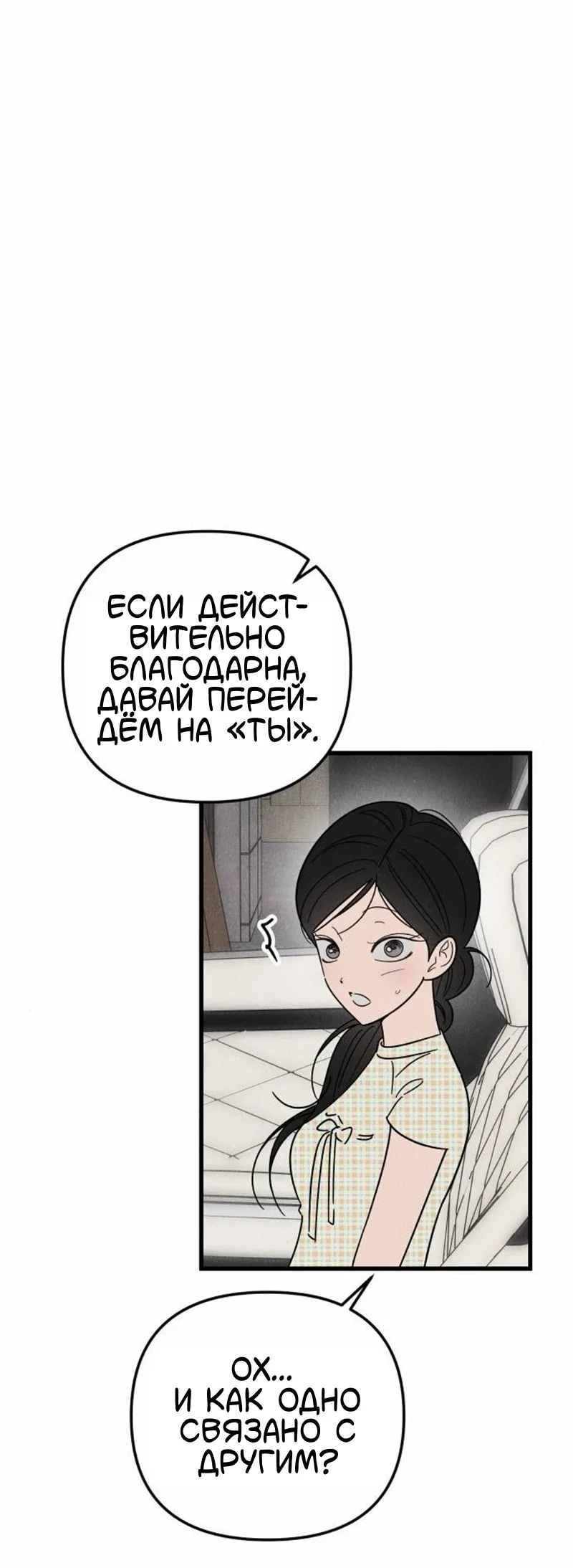 Клуб нун — Том 1. Глава 13 — страница 28