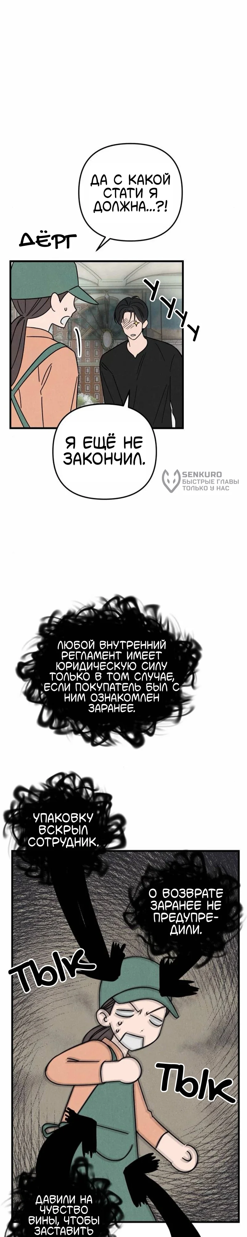 Клуб нун — Том 1. Глава 13 — страница 19