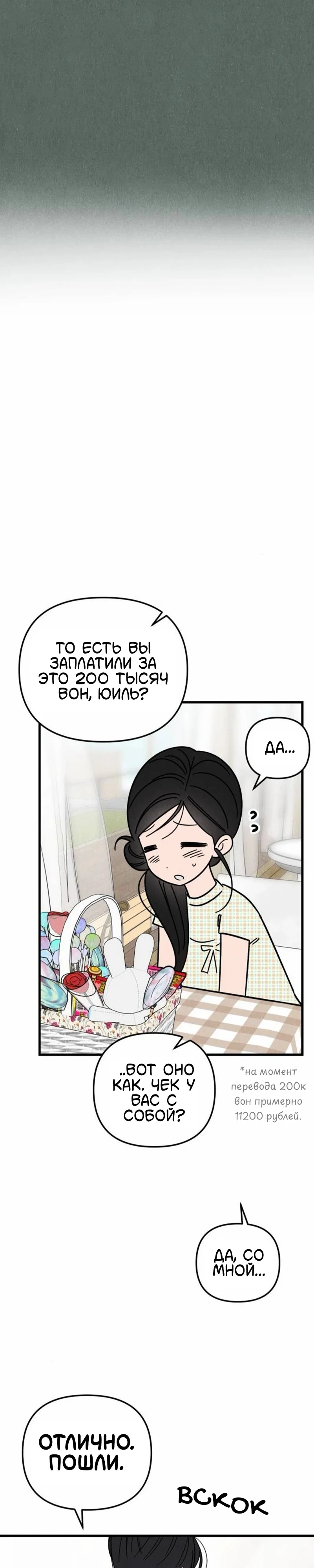 Клуб нун — Том 1. Глава 13 — страница 11
