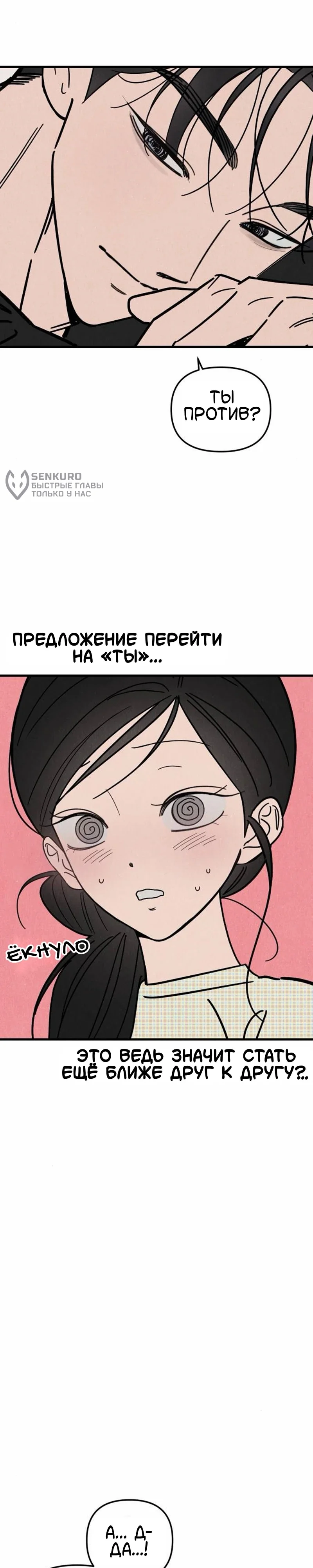 Клуб нун — Том 1. Глава 13 — страница 30