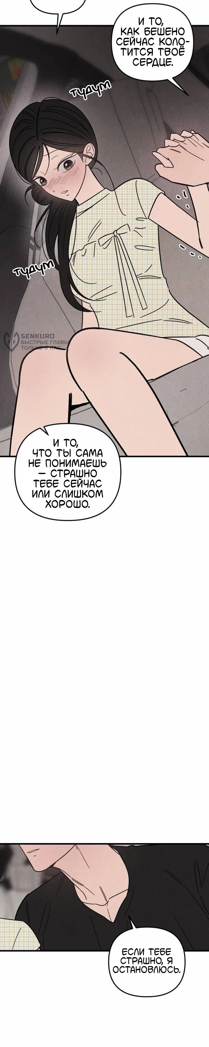 Клуб нун — Том 1. Глава 13 — страница 36