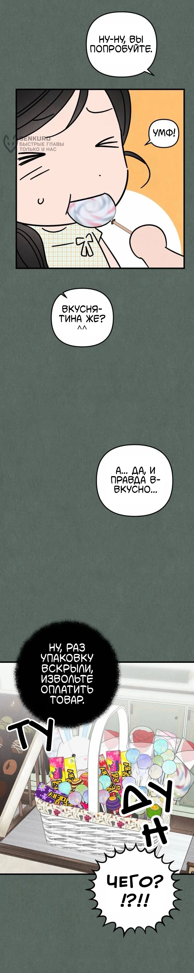 Клуб нун — Том 1. Глава 13 — страница 10