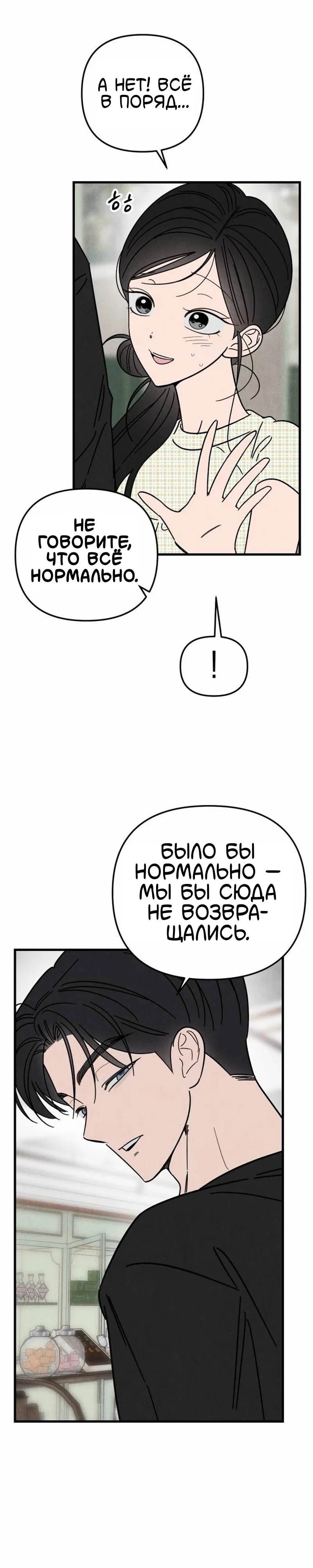Клуб нун — Том 1. Глава 13 — страница 24