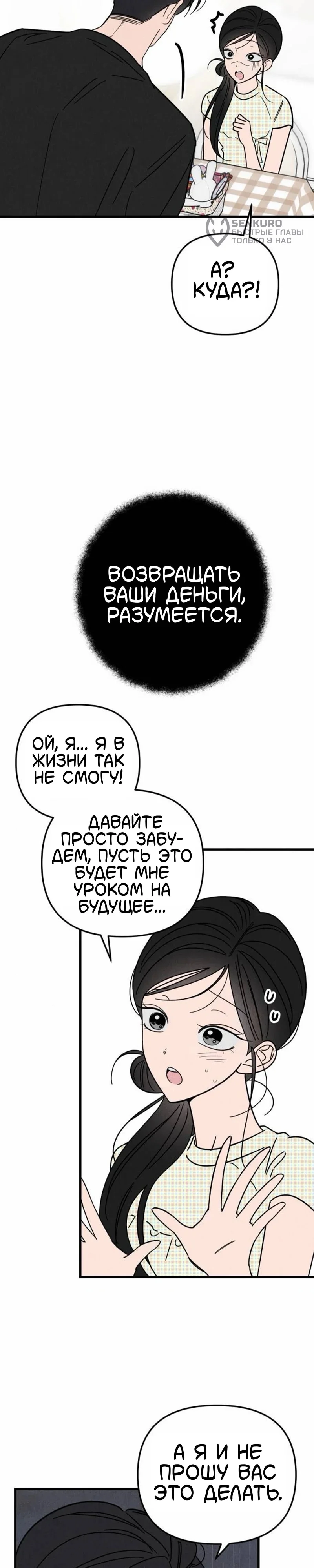 Клуб нун — Том 1. Глава 13 — страница 12