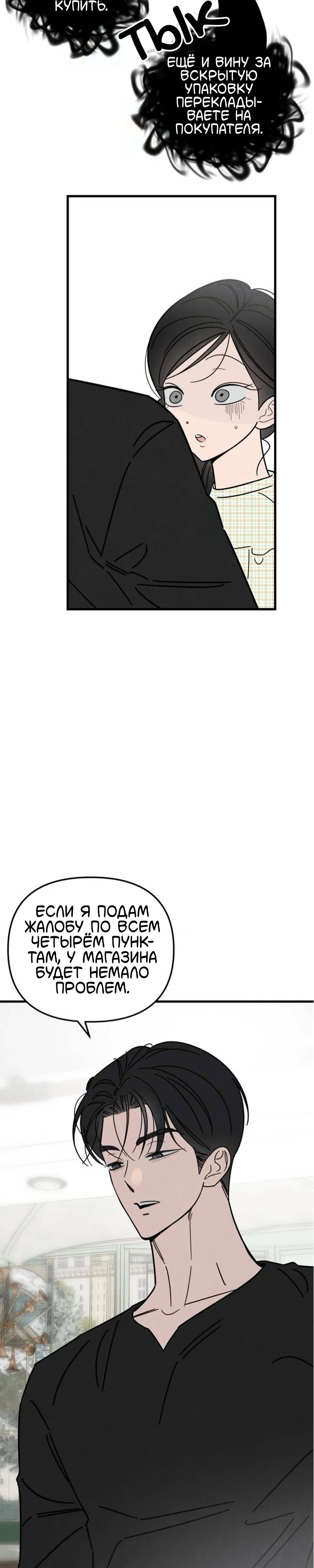 Клуб нун — Том 1. Глава 13 — страница 20