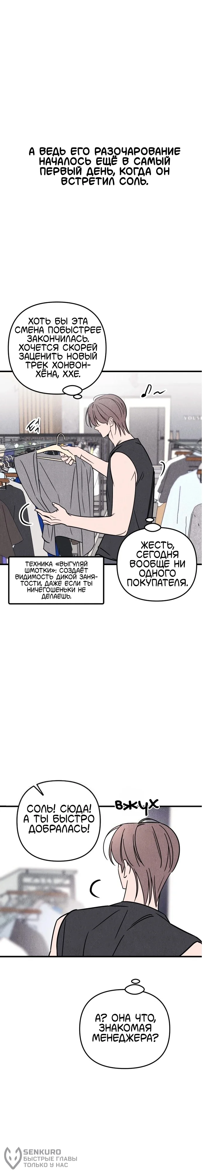 Клуб нун — Том 1. Глава 4 — Ворчание — это тоже забота — страница 2