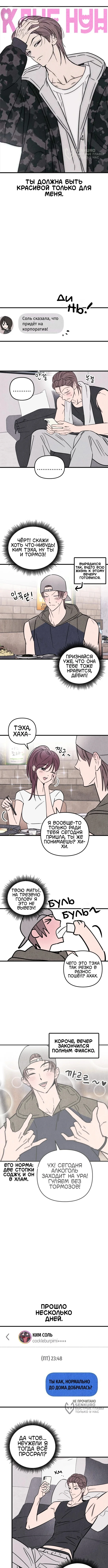 Клуб нун — Том 1. Глава 4 — Ворчание — это тоже забота — страница 8