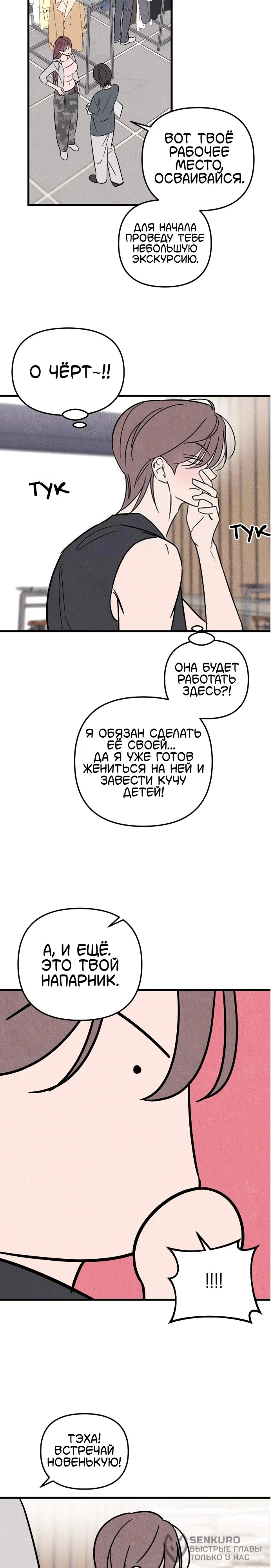 Клуб нун — Том 1. Глава 4 — Ворчание — это тоже забота — страница 4