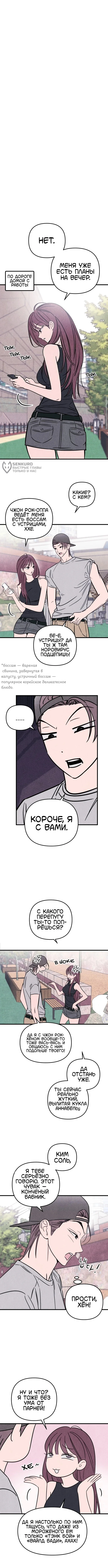Клуб нун — Том 1. Глава 4 — Ворчание — это тоже забота — страница 11