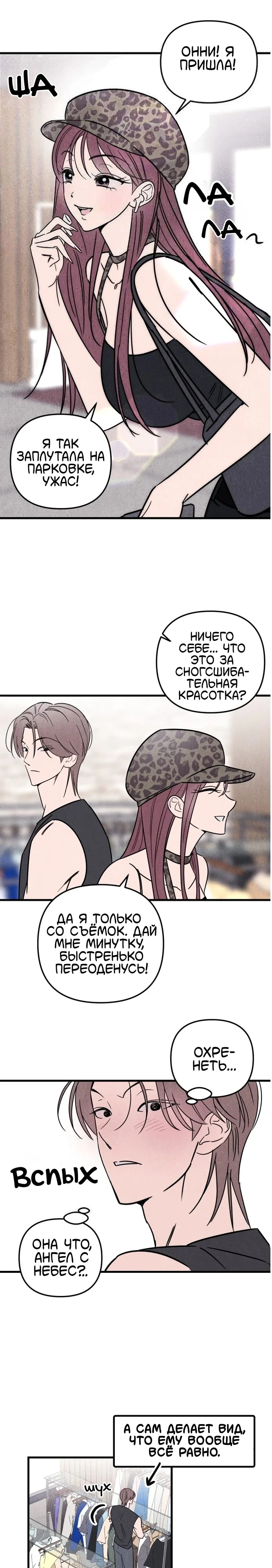 Клуб нун — Том 1. Глава 4 — Ворчание — это тоже забота — страница 3
