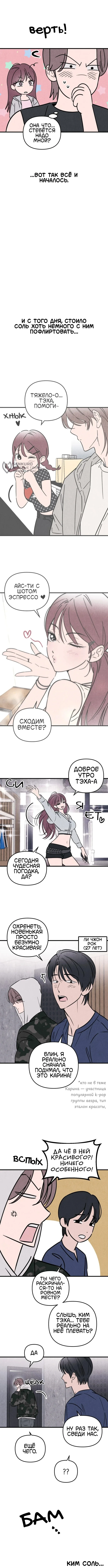 Клуб нун — Том 1. Глава 4 — Ворчание — это тоже забота — страница 7