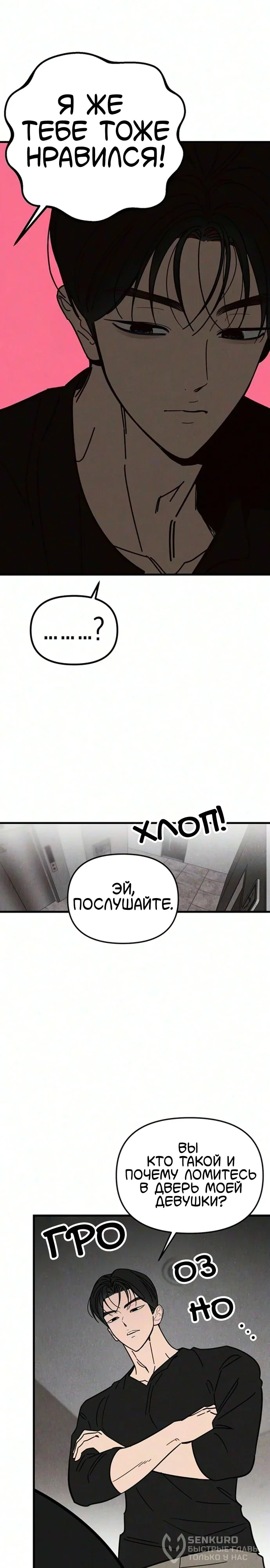 Клуб нун — Том 1. Глава 15 — страница 2