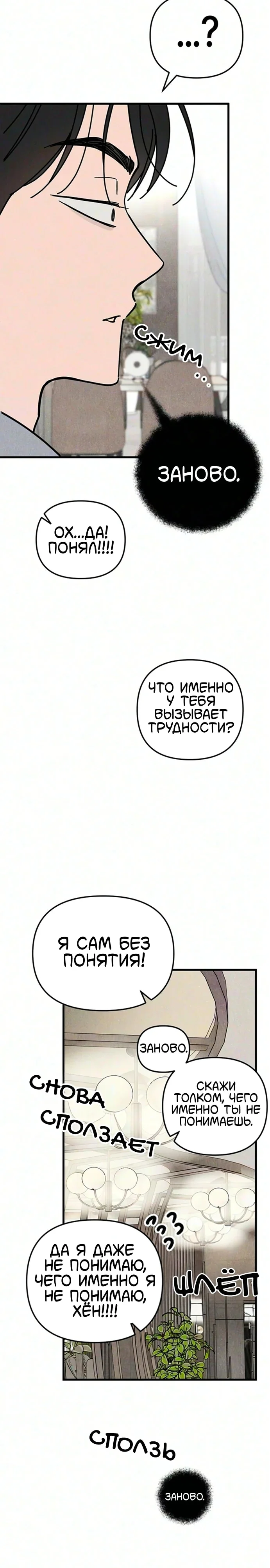 Клуб нун — Том 1. Глава 15 — страница 29