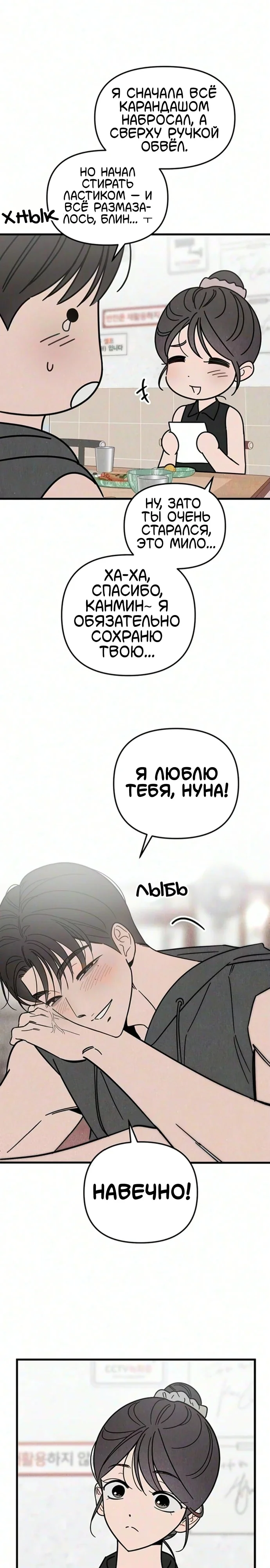 Клуб нун — Том 1. Глава 15 — страница 11