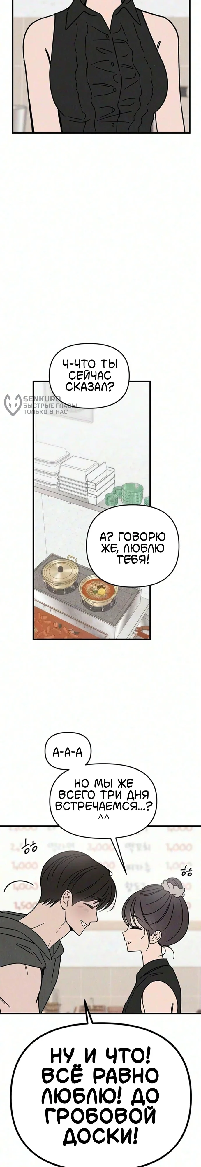 Клуб нун — Том 1. Глава 15 — страница 12