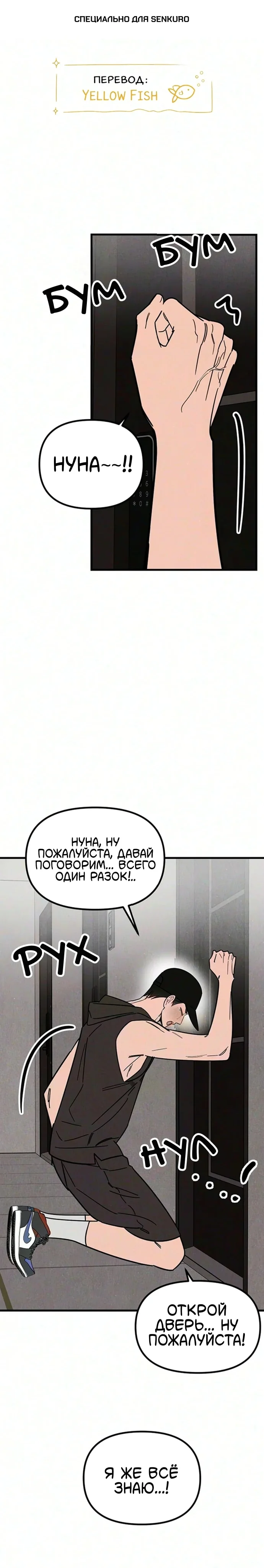 Клуб нун — Том 1. Глава 15 — страница 1