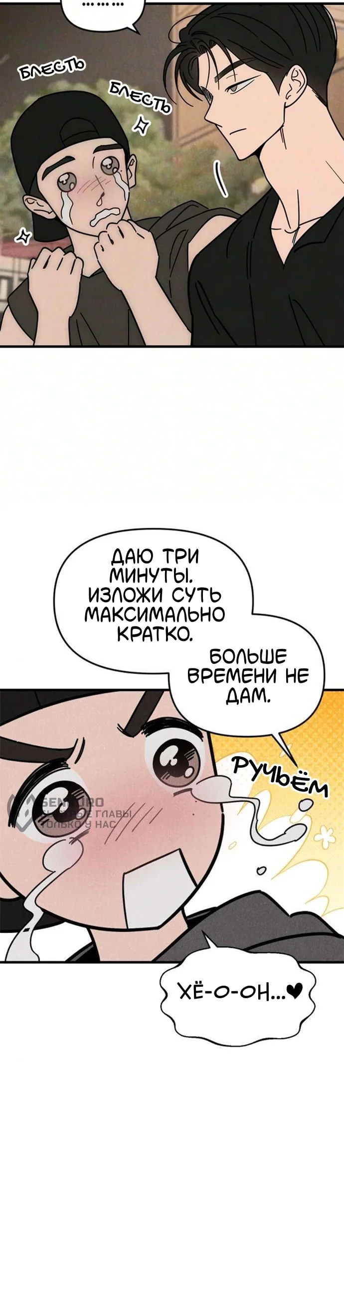 Клуб нун — Том 1. Глава 15 — страница 7