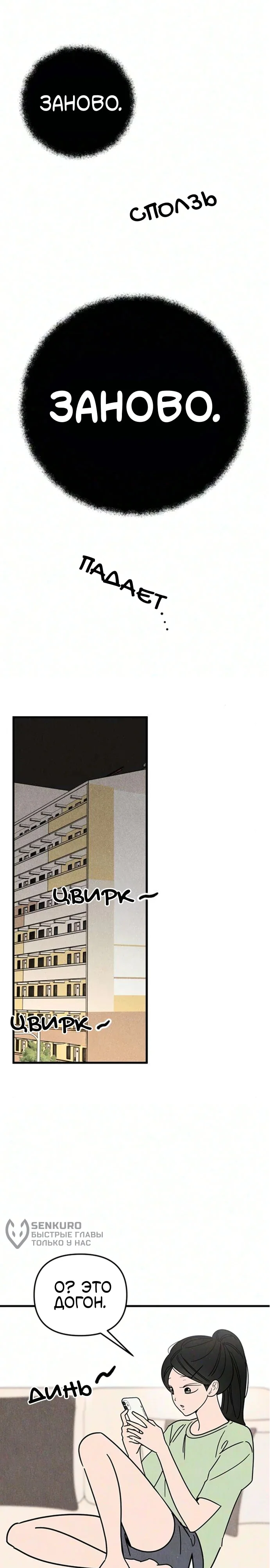 Клуб нун — Том 1. Глава 15 — страница 30