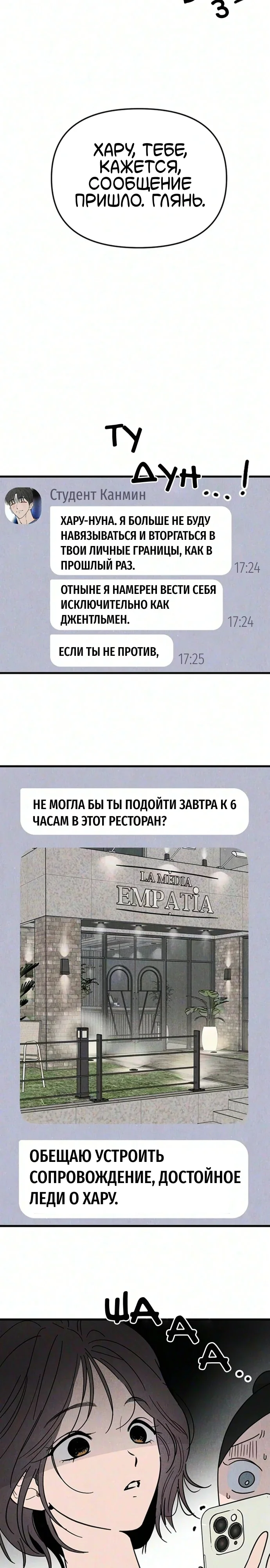 Клуб нун — Том 1. Глава 15 — страница 34