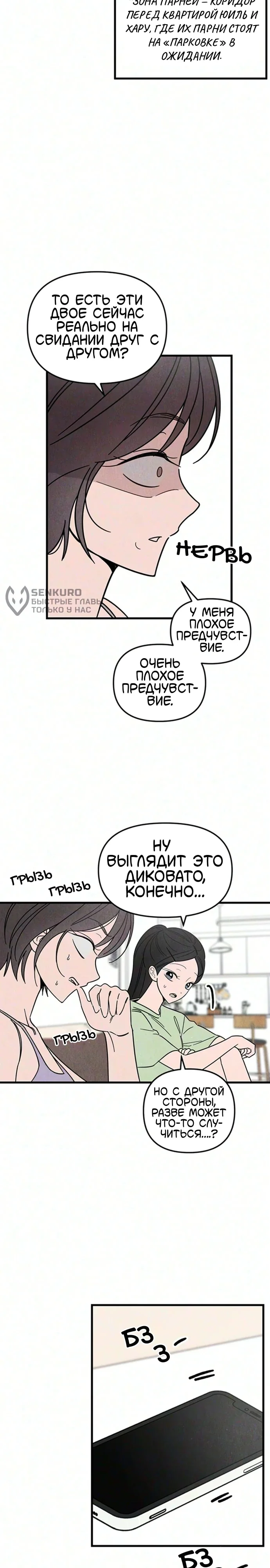 Клуб нун — Том 1. Глава 15 — страница 33