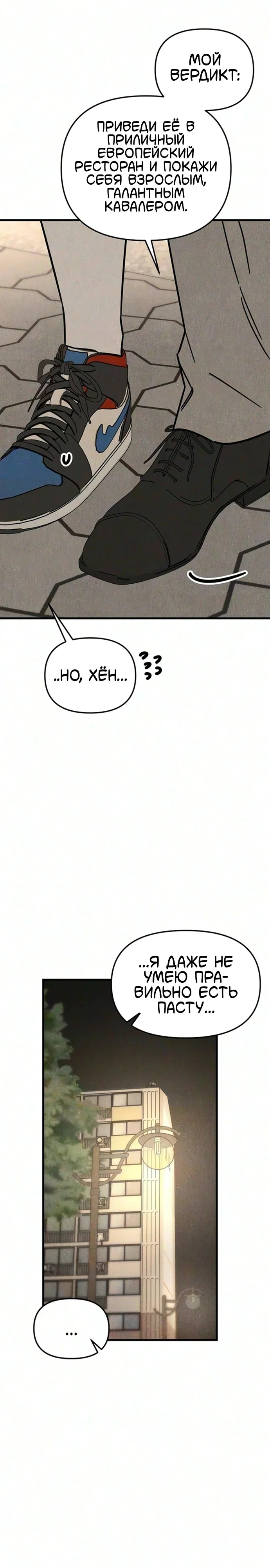 Клуб нун — Том 1. Глава 15 — страница 22