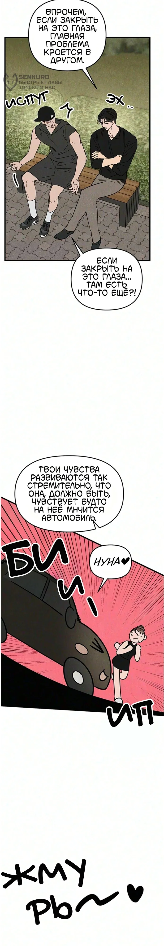 Клуб нун — Том 1. Глава 15 — страница 19