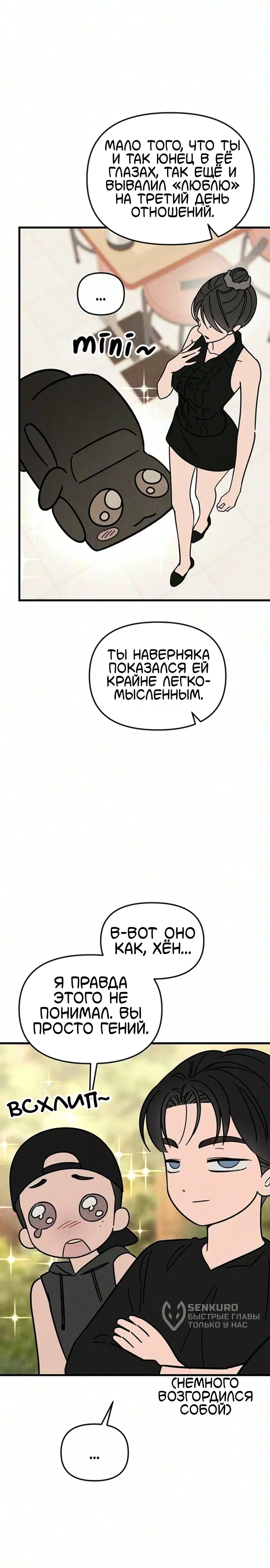 Клуб нун — Том 1. Глава 15 — страница 21