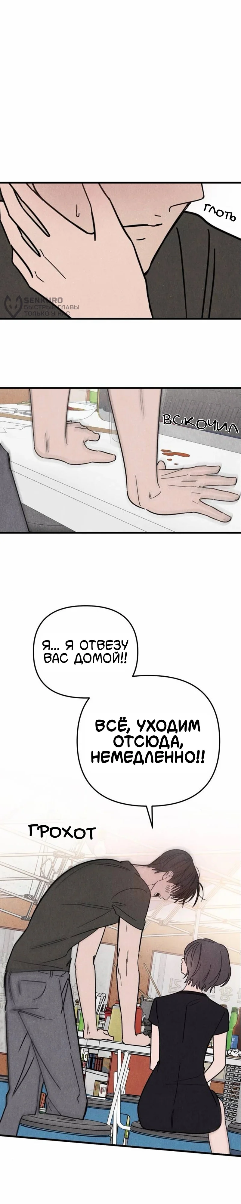 Клуб нун — Том 1. Глава 10 — страница 24