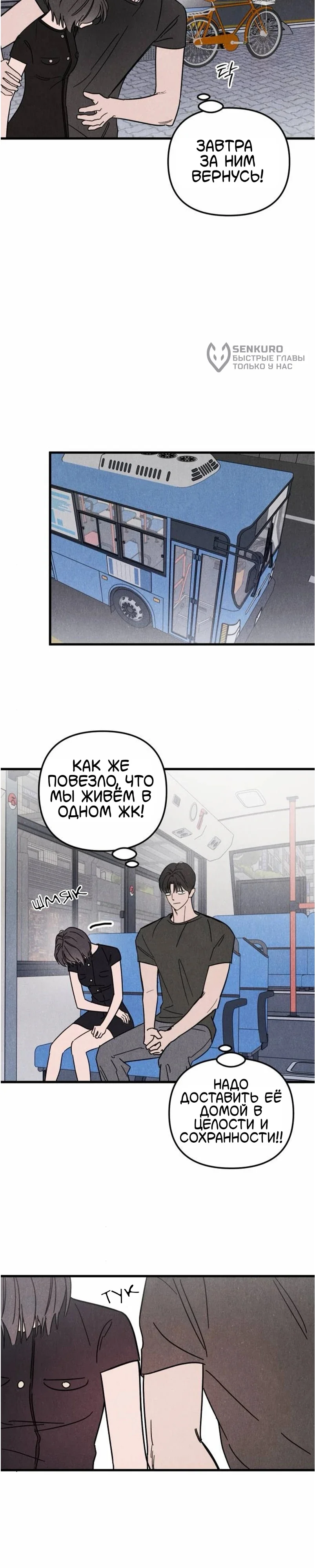 Клуб нун — Том 1. Глава 10 — страница 27