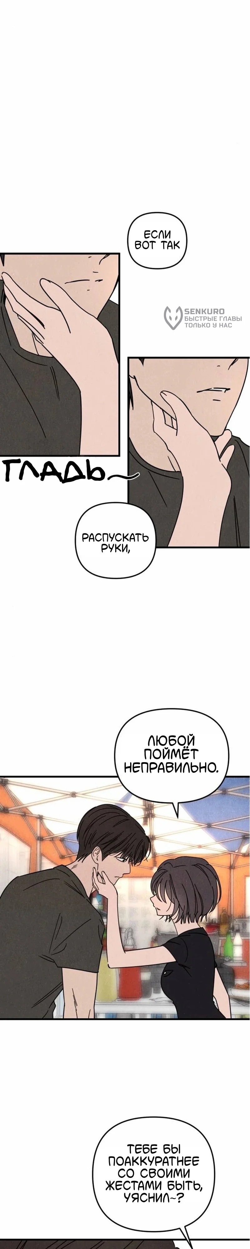Клуб нун — Том 1. Глава 10 — страница 22