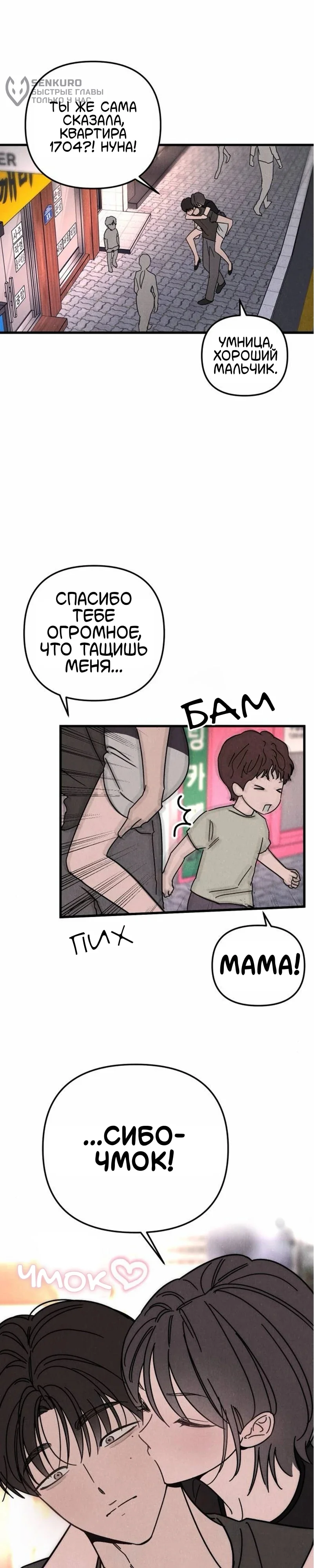 Клуб нун — Том 1. Глава 10 — страница 30