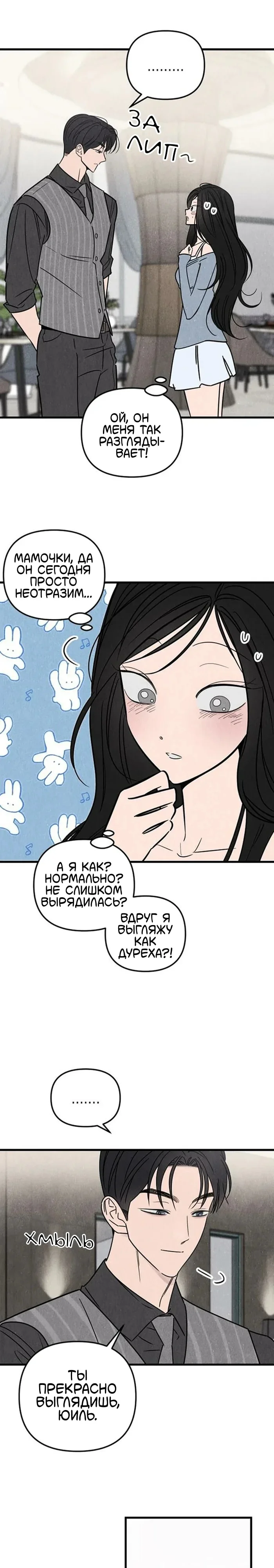Клуб нун — Том 1. Глава 7 — страница 3