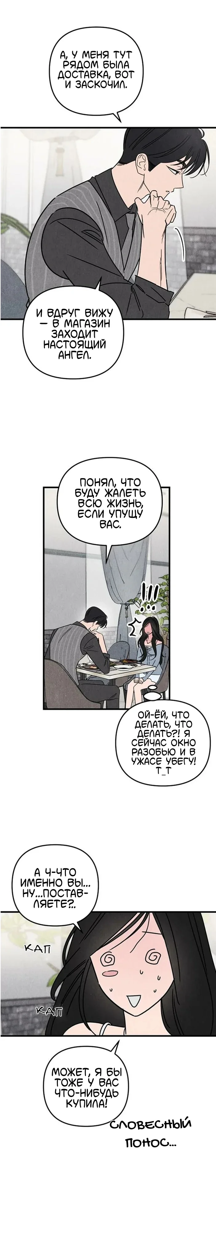 Клуб нун — Том 1. Глава 7 — страница 8