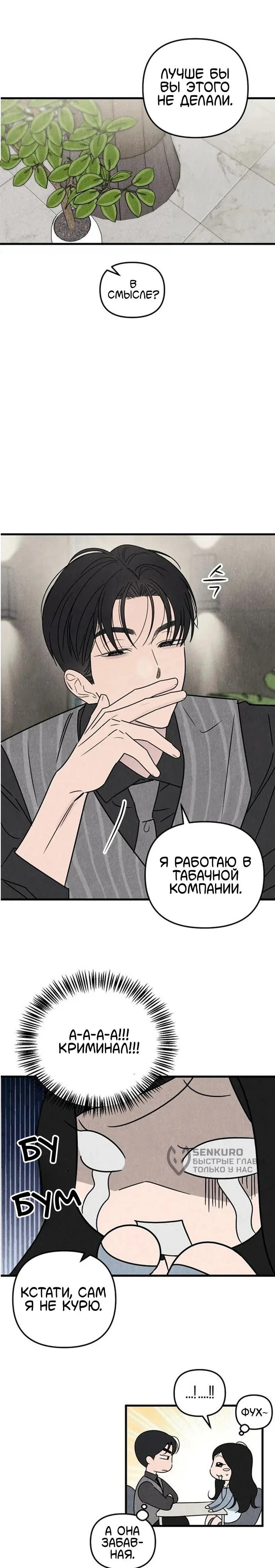 Клуб нун — Том 1. Глава 7 — страница 9