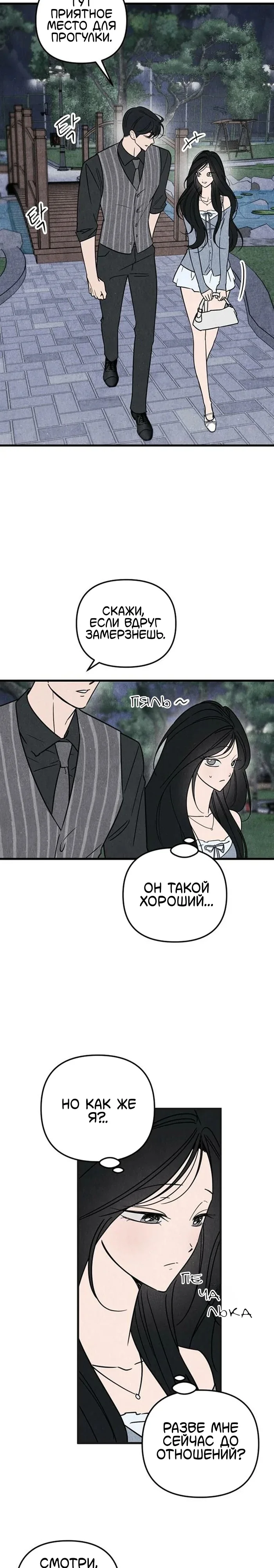 Клуб нун — Том 1. Глава 7 — страница 13