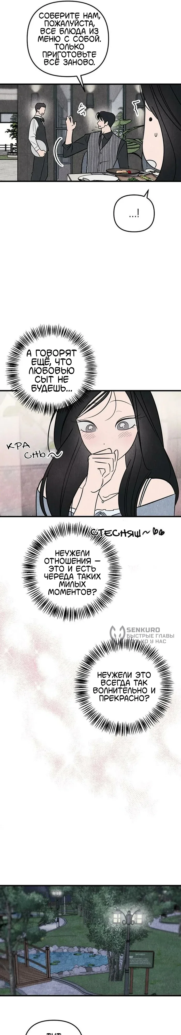 Клуб нун — Том 1. Глава 7 — страница 12