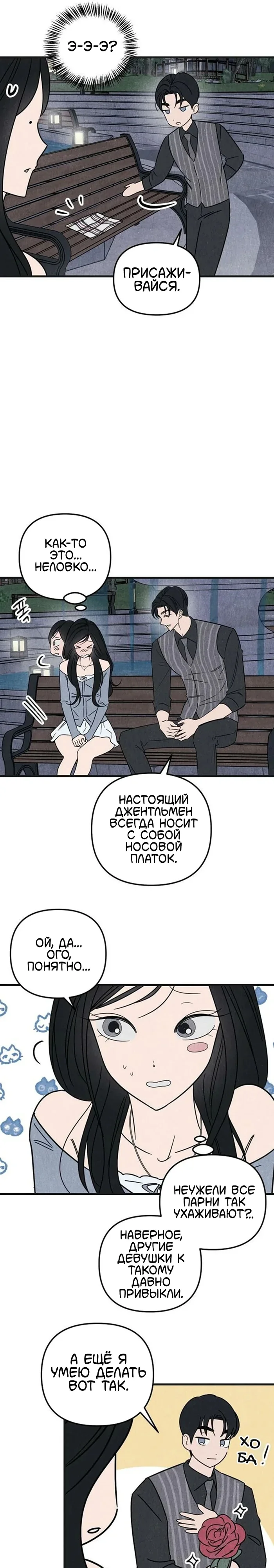 Клуб нун — Том 1. Глава 7 — страница 16