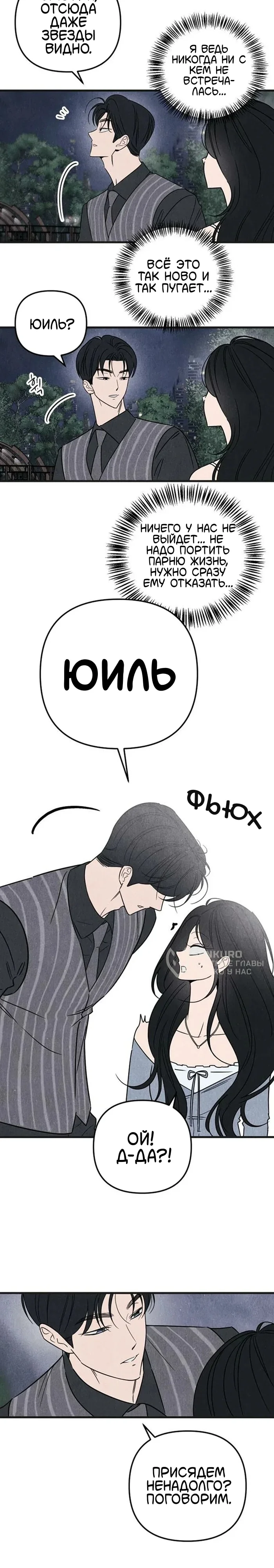 Клуб нун — Том 1. Глава 7 — страница 14