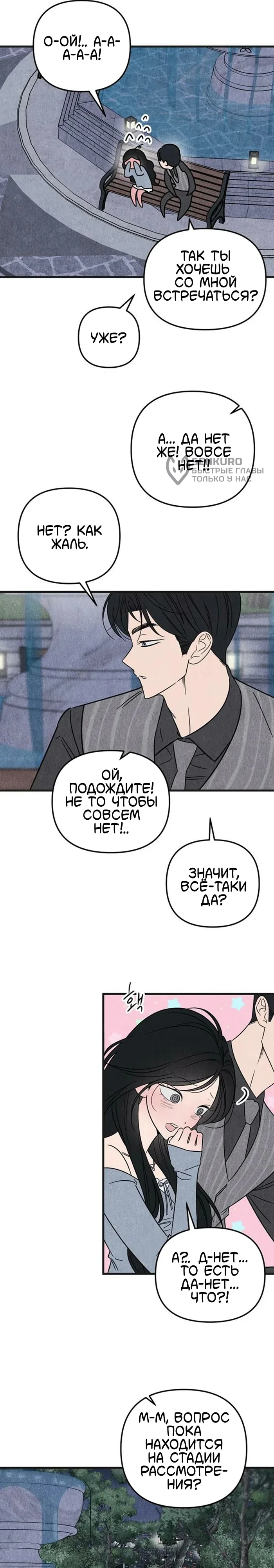 Клуб нун — Том 1. Глава 7 — страница 20