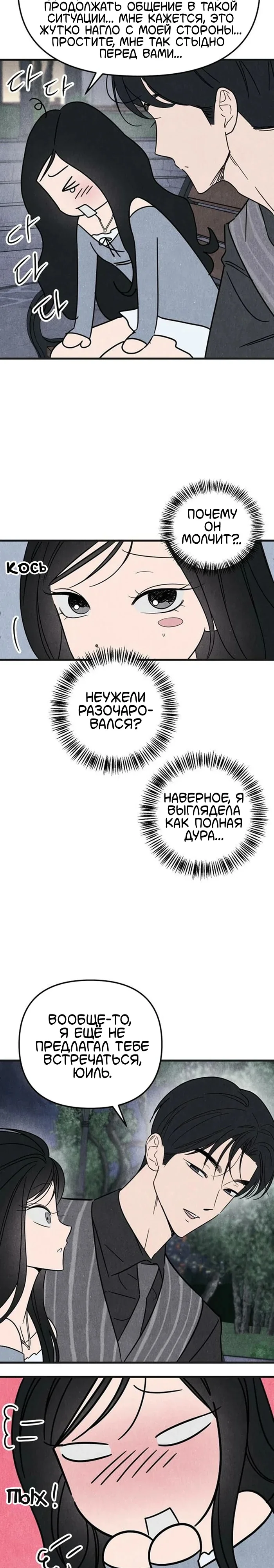 Клуб нун — Том 1. Глава 7 — страница 18