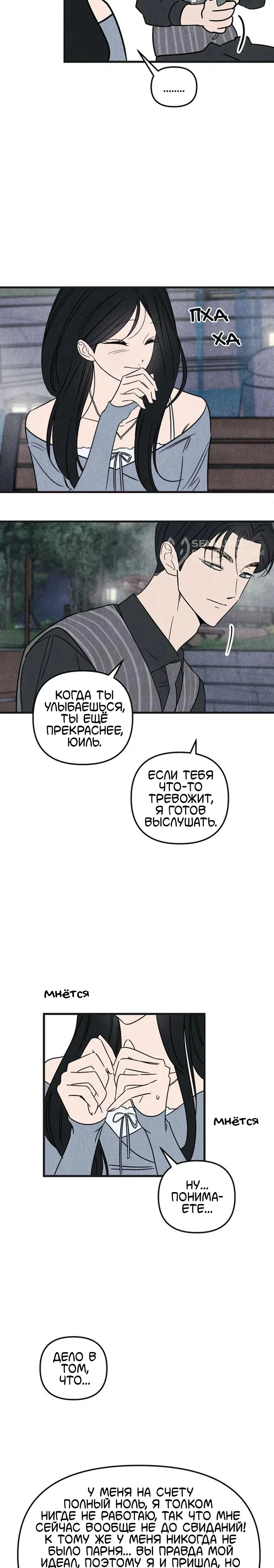 Клуб нун — Том 1. Глава 7 — страница 17