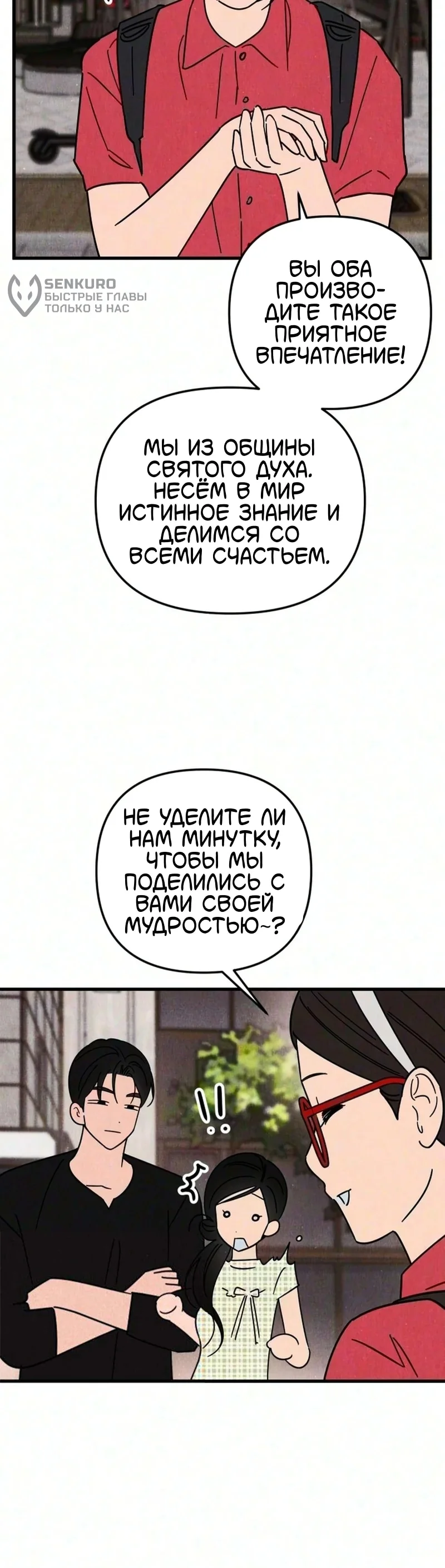 Клуб нун — Том 1. Глава 14 — страница 7