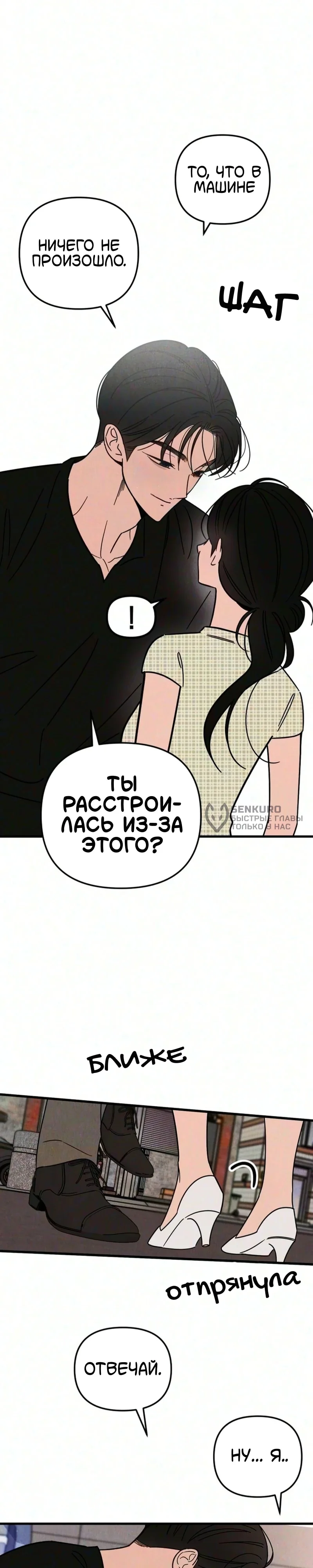 Клуб нун — Том 1. Глава 14 — страница 27