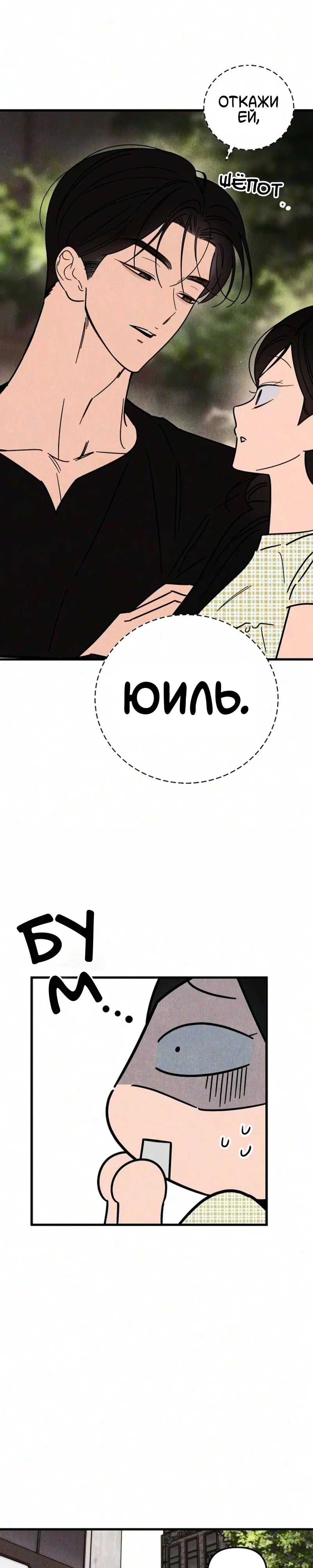 Клуб нун — Том 1. Глава 14 — страница 8
