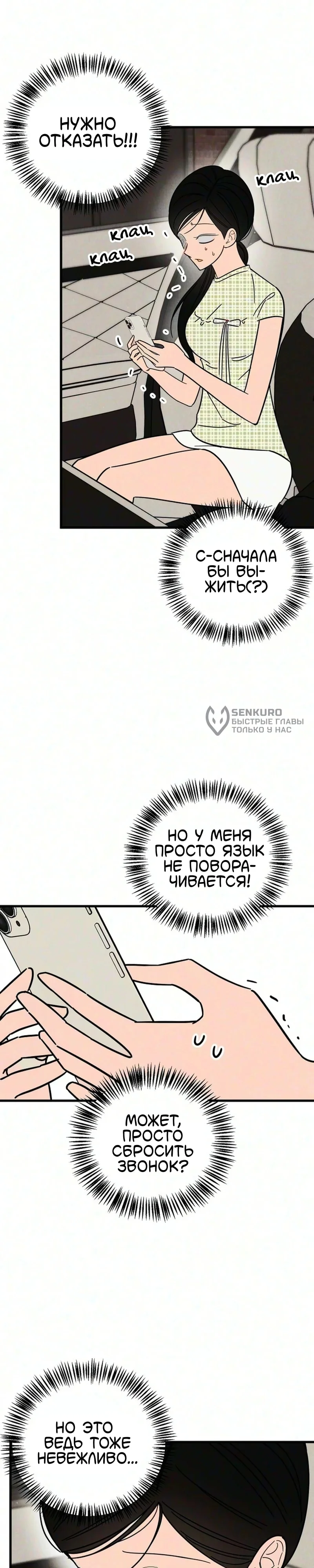 Клуб нун — Том 1. Глава 14 — страница 18