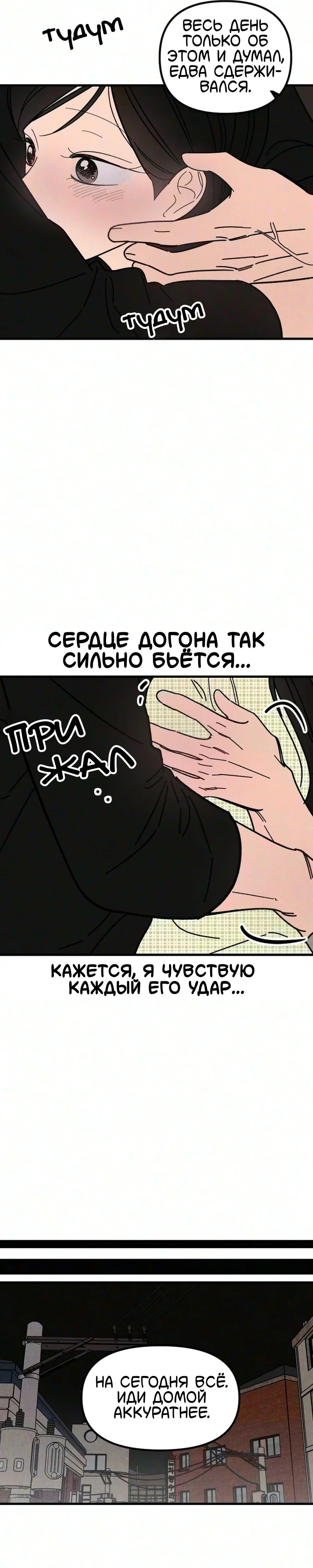 Клуб нун — Том 1. Глава 14 — страница 30