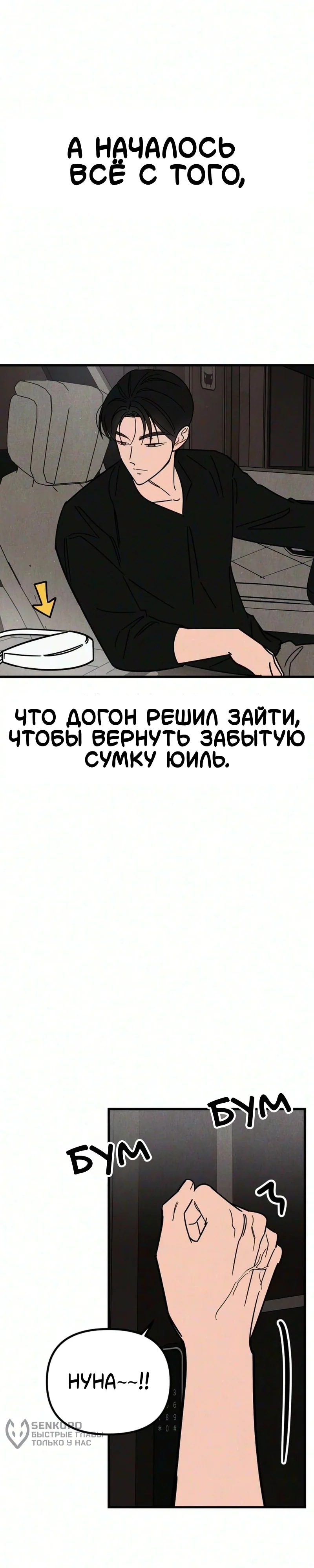 Клуб нун — Том 1. Глава 14 — страница 31